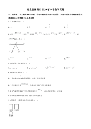 湖北省襄阳市2020年中考数学试题（原卷版）.doc
