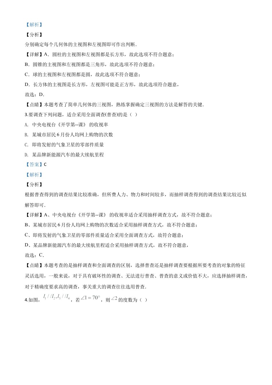 河南省2020年中考数学试题（解析版）.doc_第3页