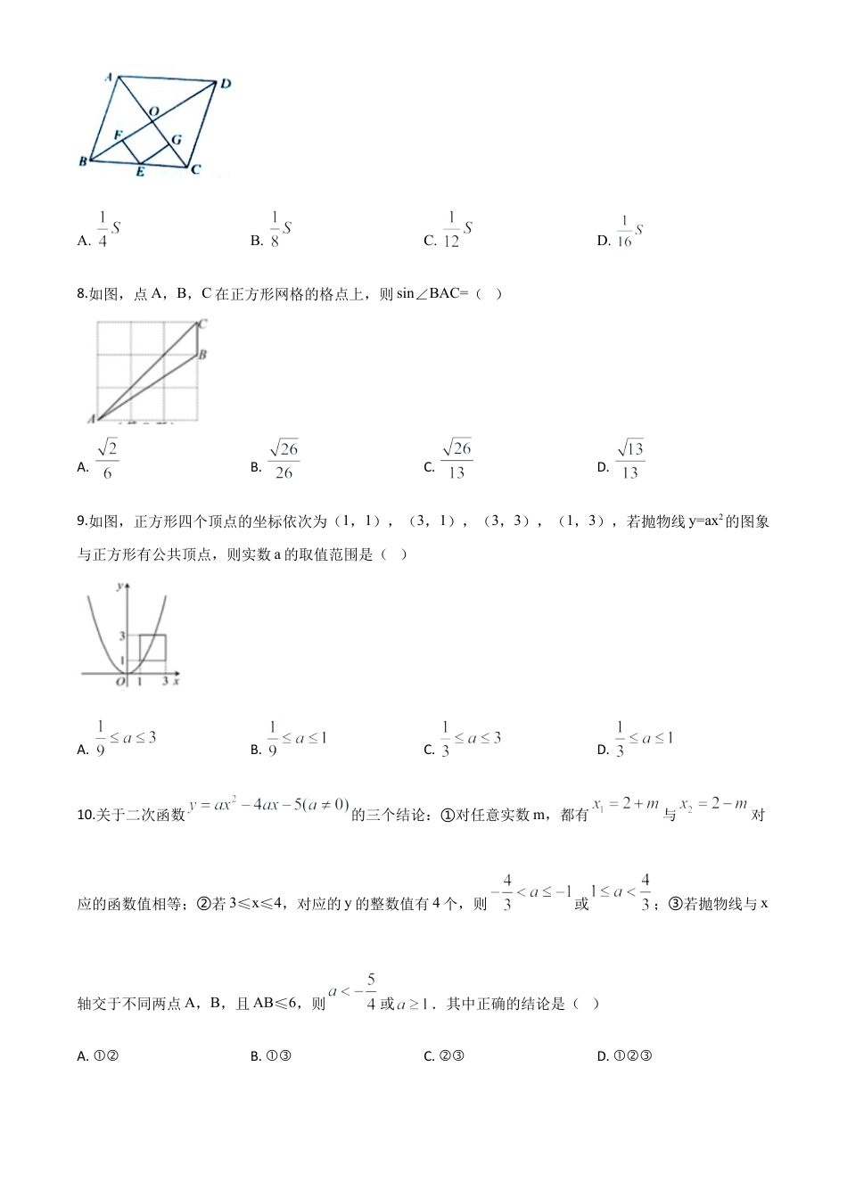 四川省南充市2020年中考数学试题（原卷版）.doc_第3页
