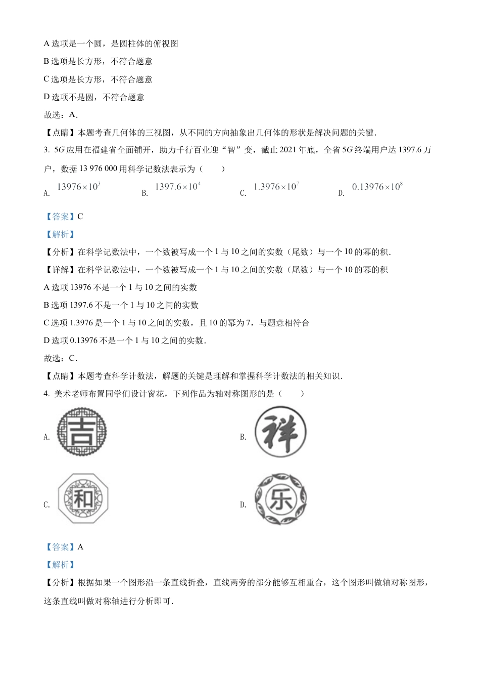  2022年福建省中考数学真题试卷（解析版）.docx_第3页