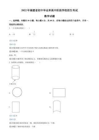  2022年福建省中考数学真题试卷（解析版）.docx