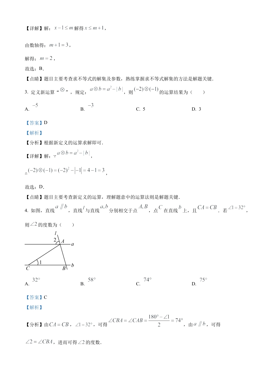 2023年内蒙古包头市中考数学真题试卷（解析版）.docx_第3页