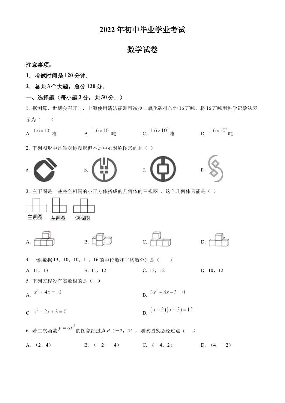 2022年黑龙江省牡丹江、鸡西地区朝鲜族学校中考数学真题试卷（原卷版）.docx_第1页