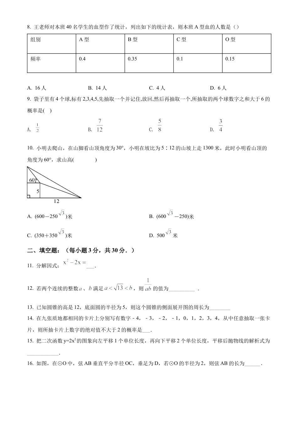 2022年黑龙江省牡丹江、鸡西地区朝鲜族学校中考数学真题试卷（原卷版）.docx_第3页