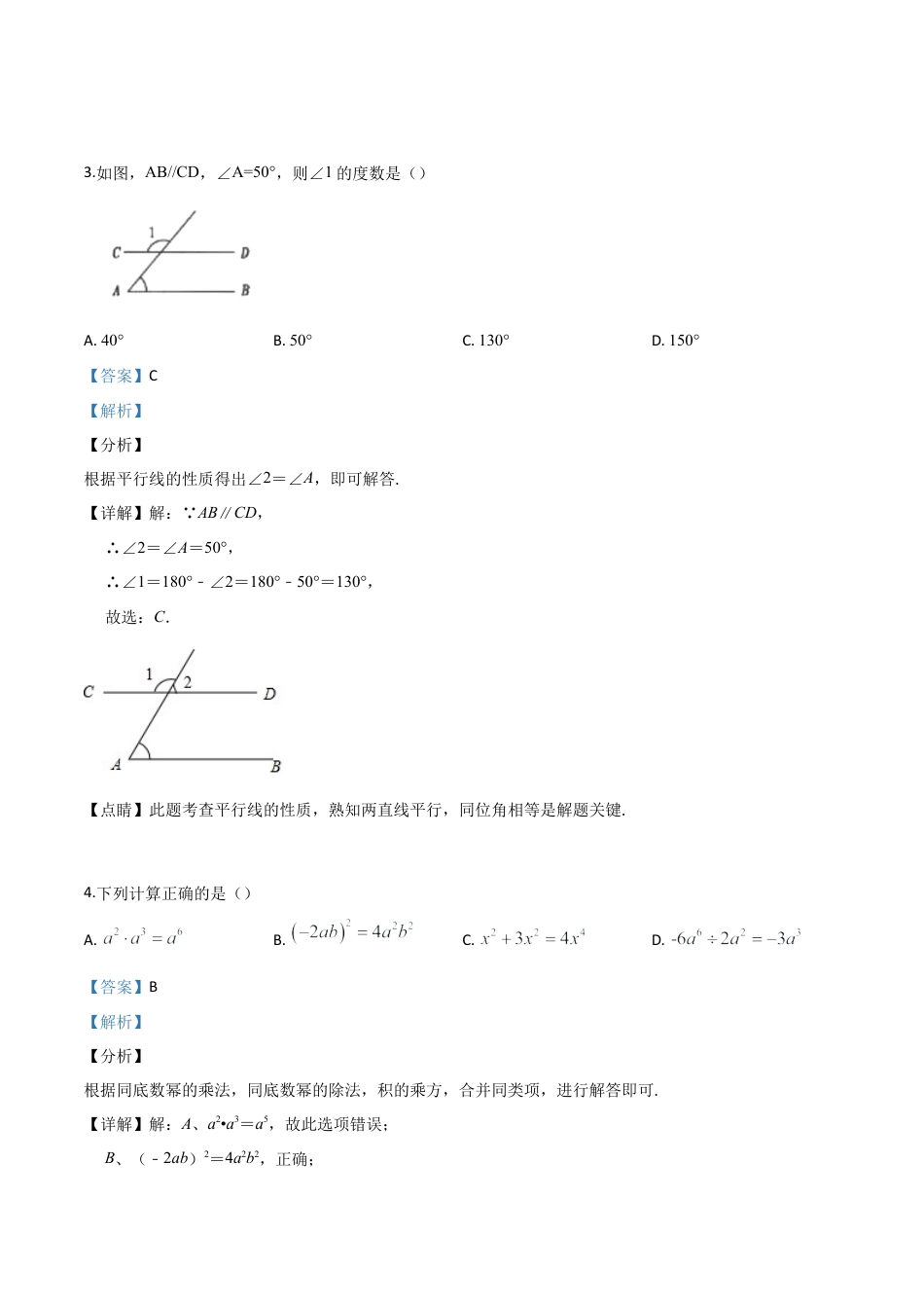 新疆维吾尔自治区2019年中考数学（解析版）.doc_第2页
