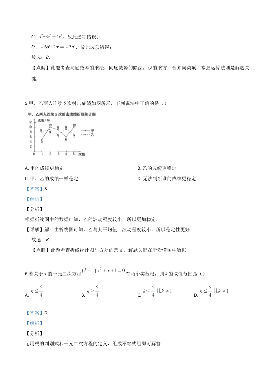 新疆维吾尔自治区2019年中考数学（解析版）.doc_第3页