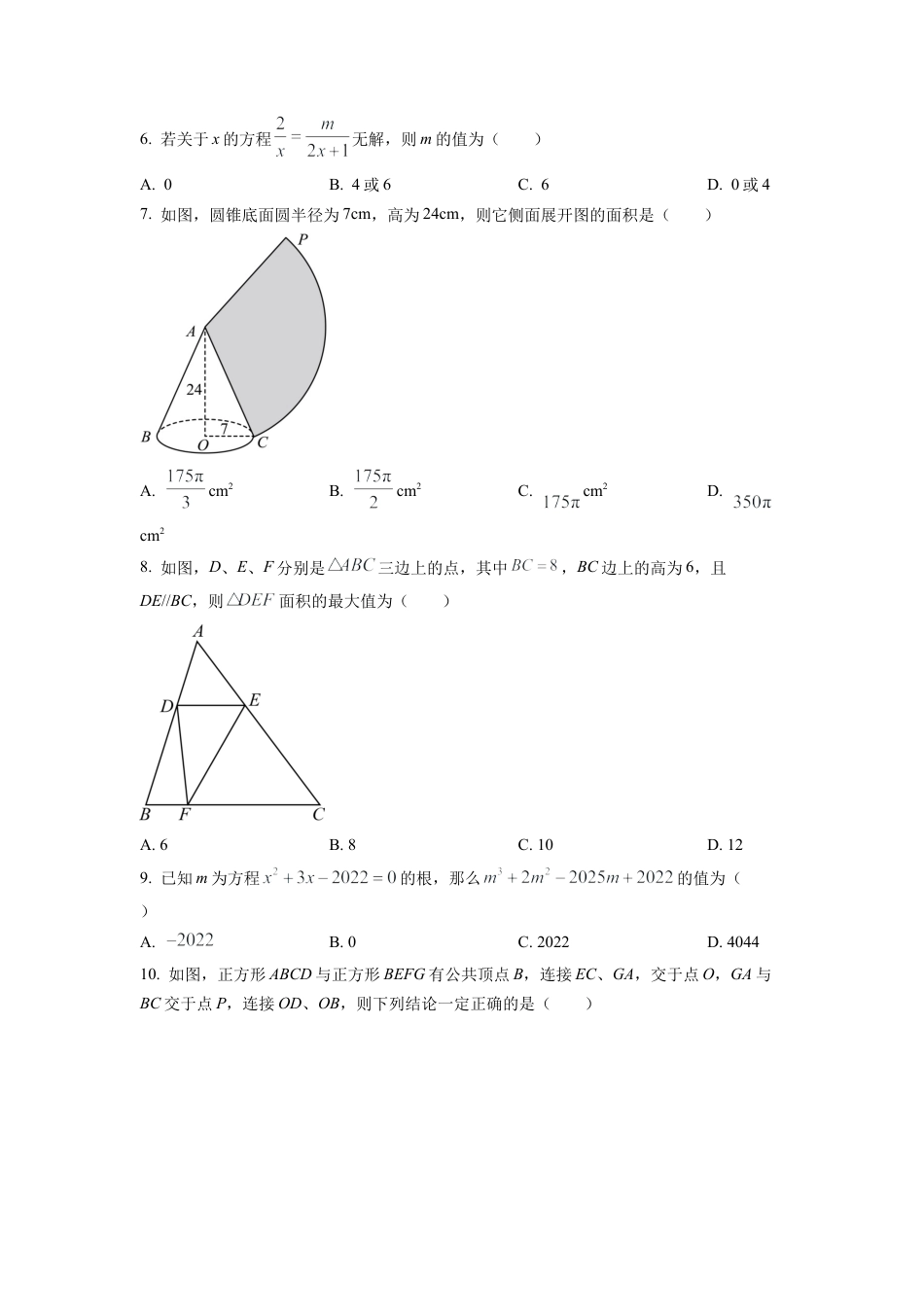2022年四川省遂宁市中考数学真题试卷（原卷版）.docx_第2页