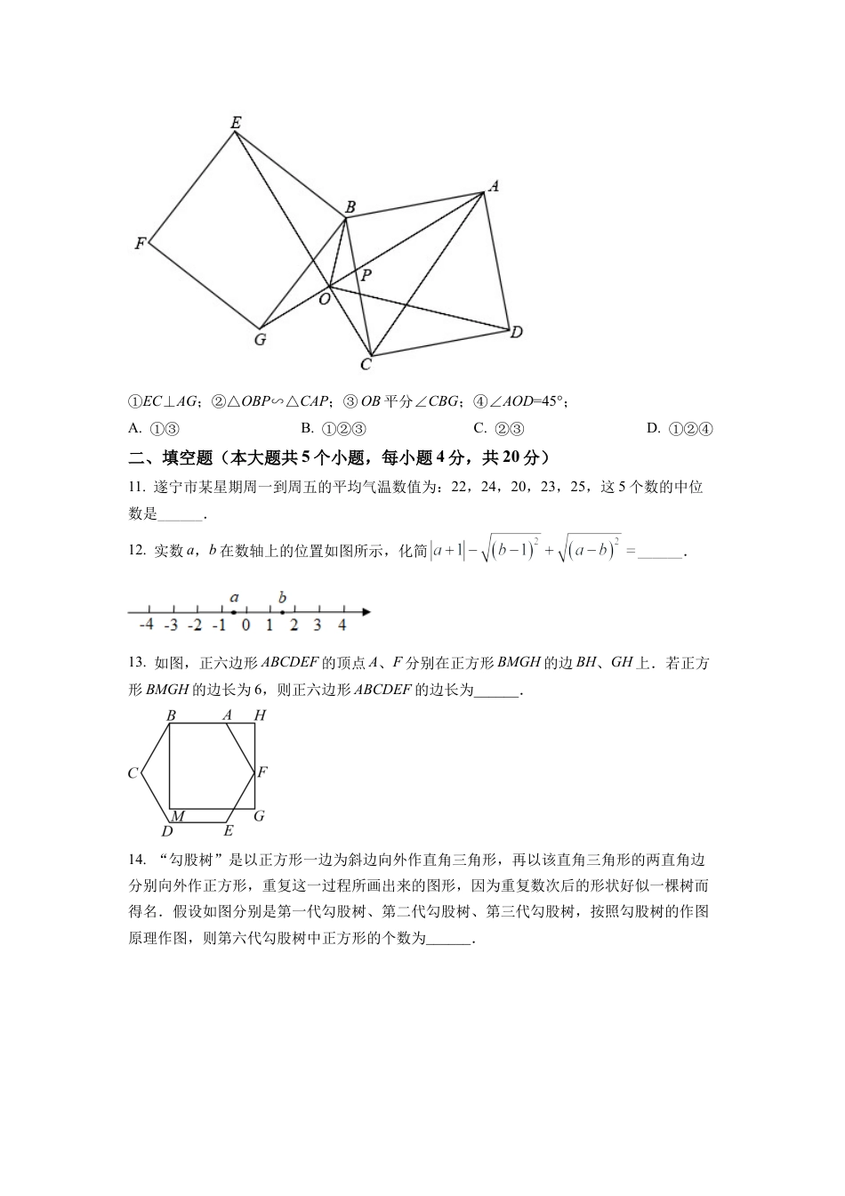 2022年四川省遂宁市中考数学真题试卷（原卷版）.docx_第3页
