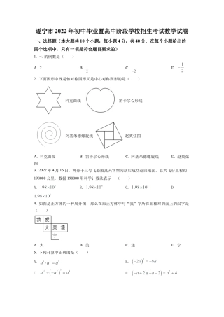 2022年四川省遂宁市中考数学真题试卷（原卷版）.docx