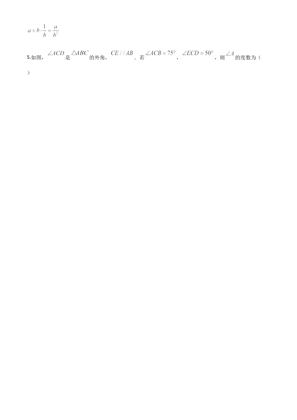 内蒙古包头市2020年中考数学试题（原卷版）.doc_第2页