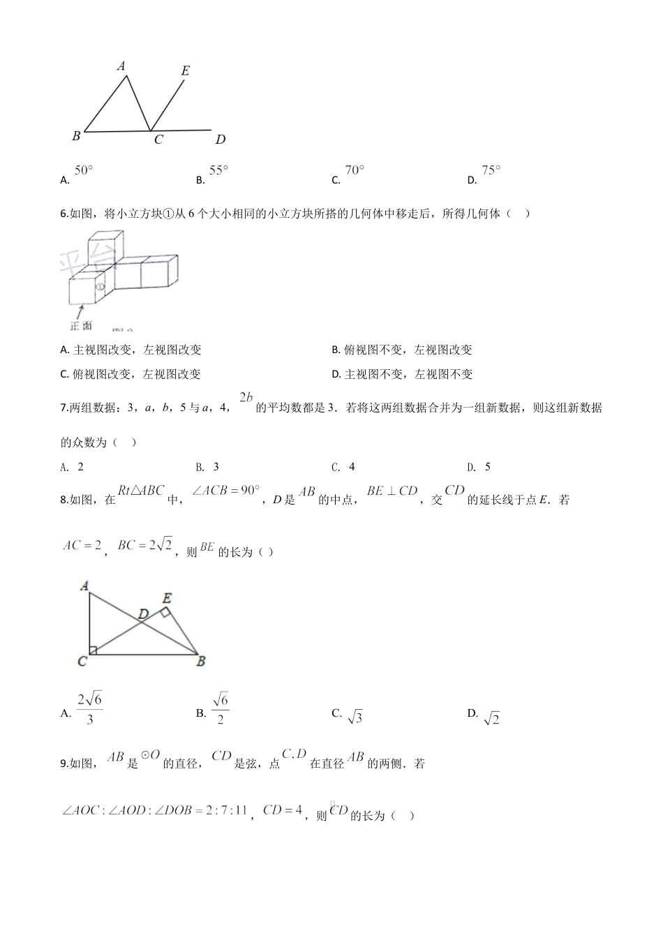 内蒙古包头市2020年中考数学试题（原卷版）.doc_第3页