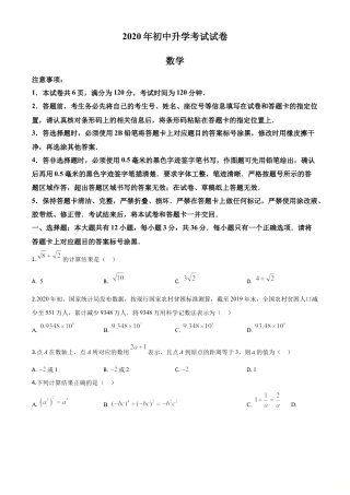 内蒙古包头市2020年中考数学试题（原卷版）.doc