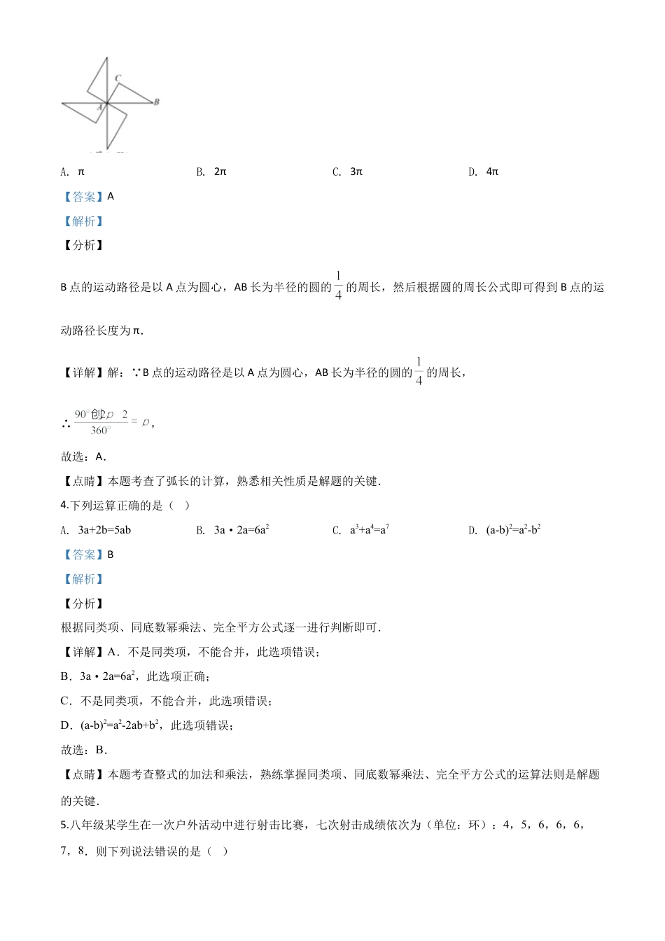 四川省南充市2020年中考数学试题（解析版）.doc_第3页