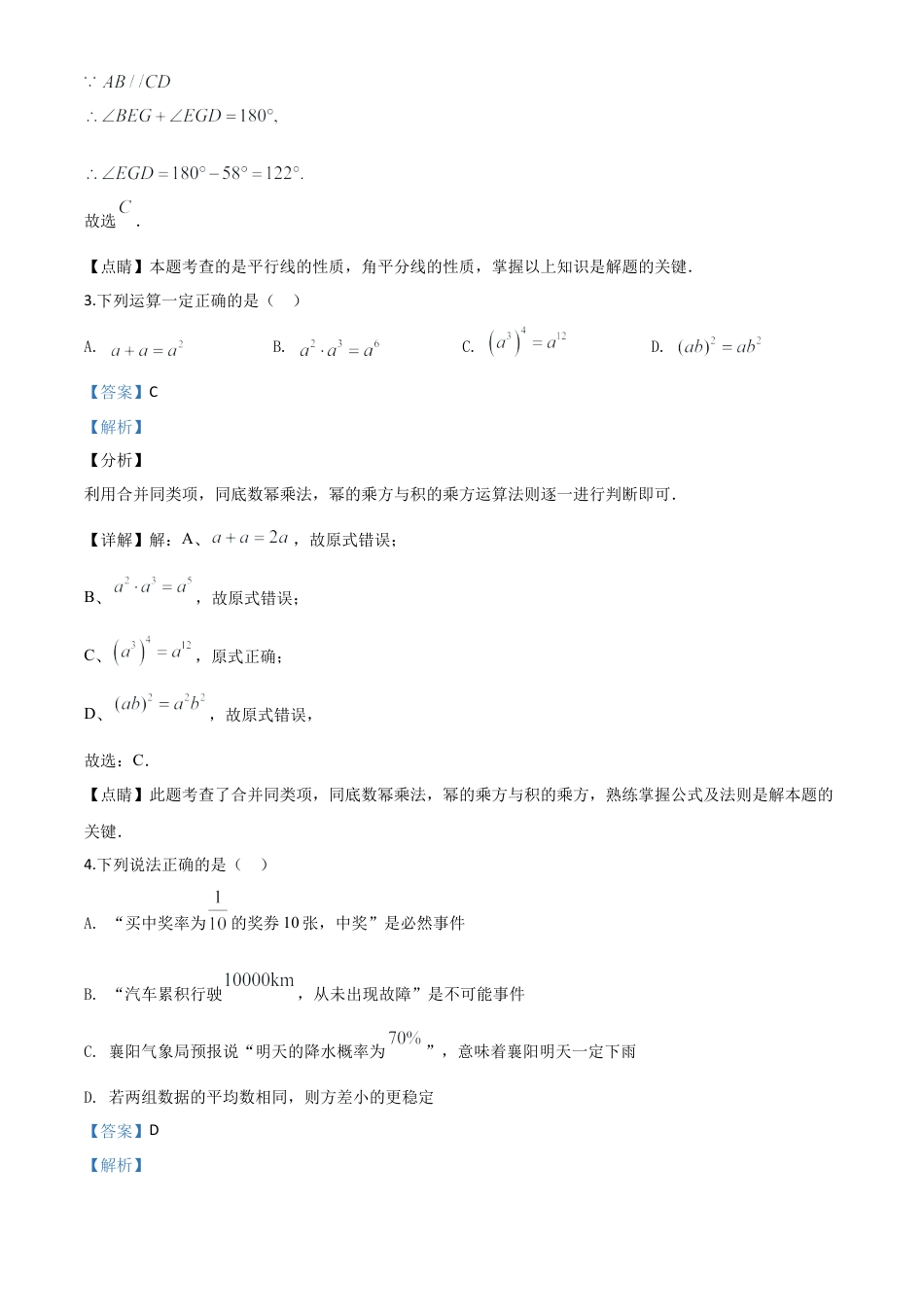湖北省襄阳市2020年中考数学试题（解析版）.doc_第3页