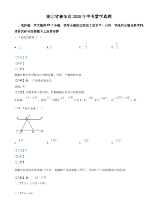 湖北省襄阳市2020年中考数学试题（解析版）.doc