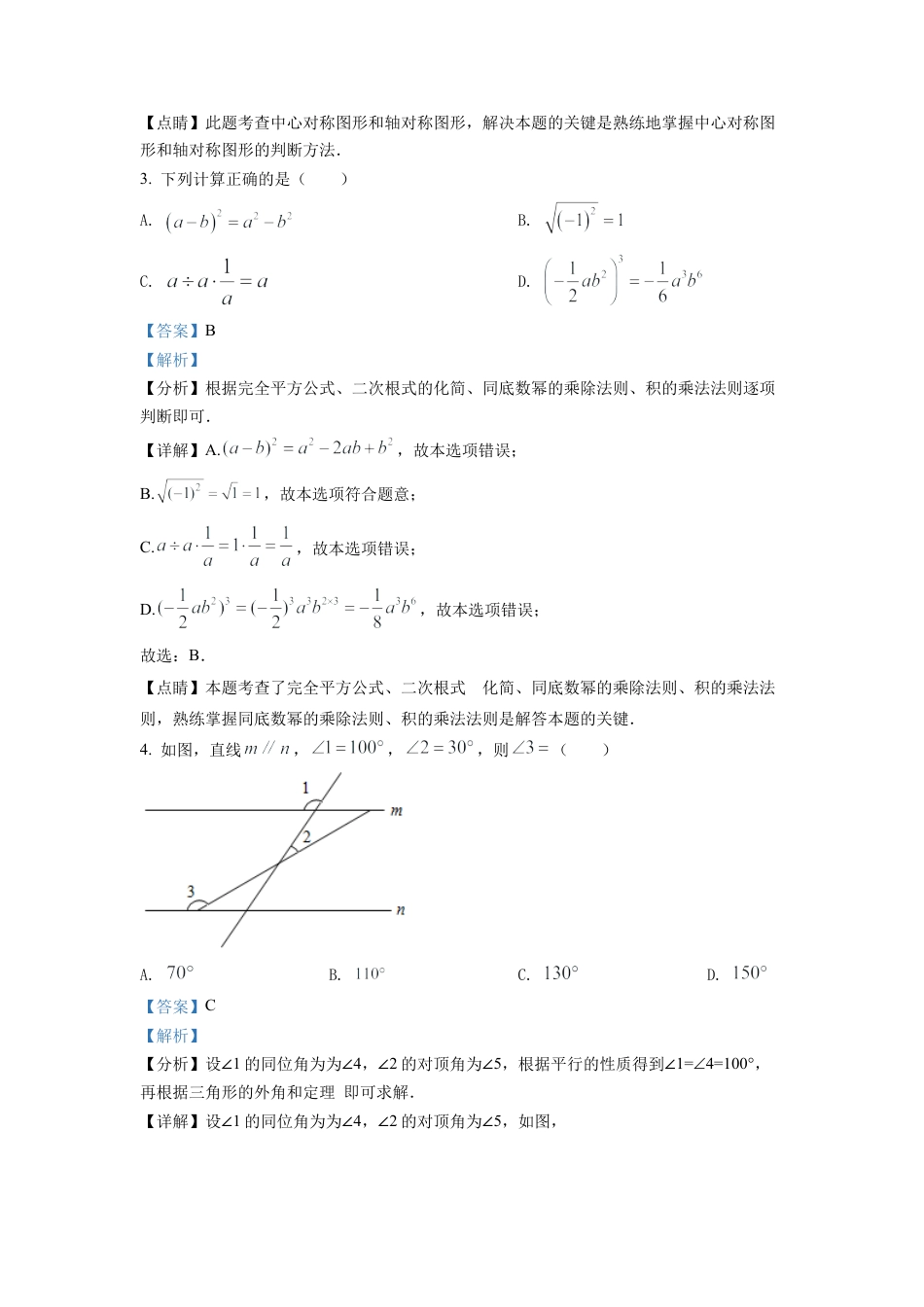 2022年四川省德阳市中考数学真题试卷（解析版）.docx_第2页