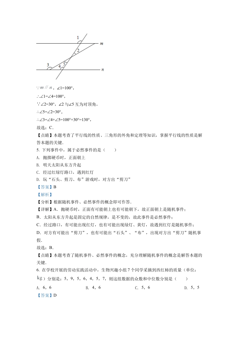 2022年四川省德阳市中考数学真题试卷（解析版）.docx_第3页
