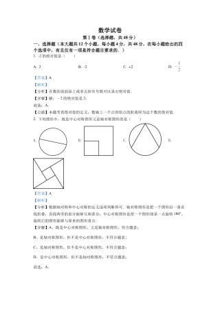2022年四川省德阳市中考数学真题试卷（解析版）.docx
