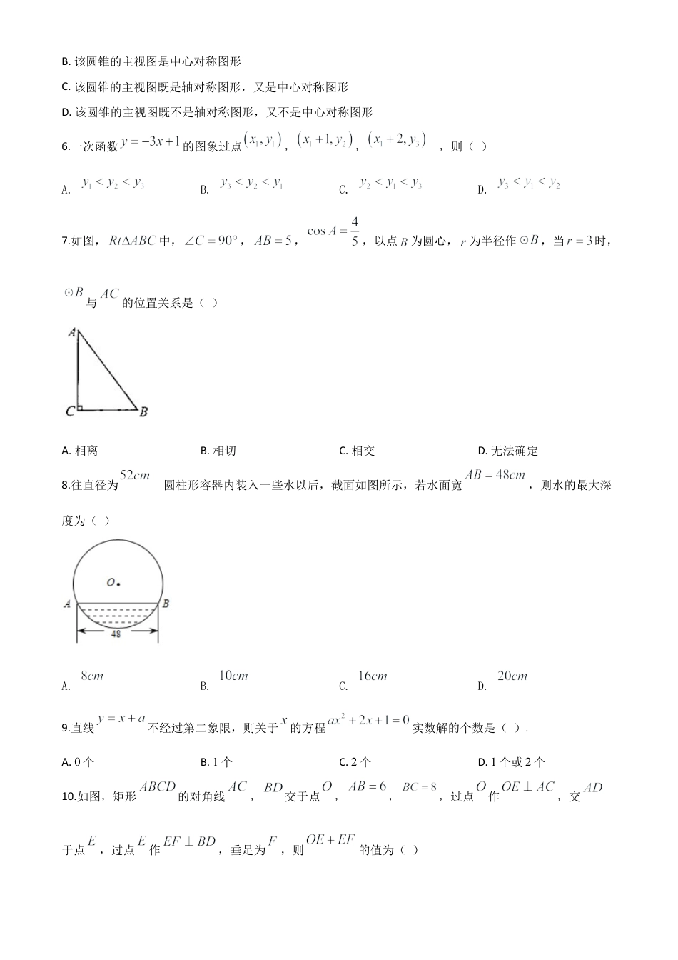 广东省广州市2020年中考数学试题（原卷版）.doc_第3页