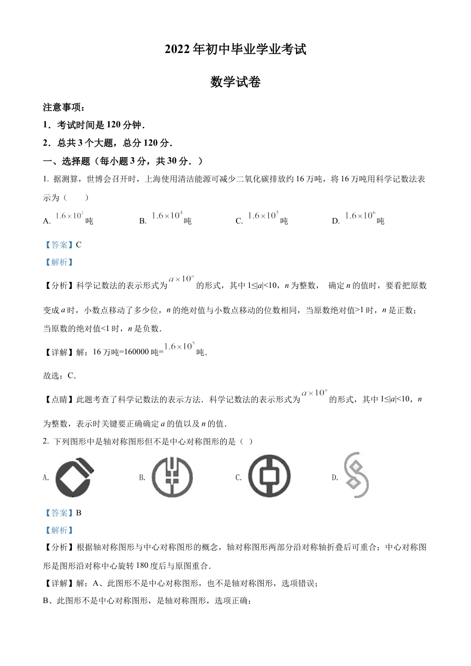 2022年黑龙江省牡丹江、鸡西地区朝鲜族学校中考数学真题试卷（解析版）.docx_第1页