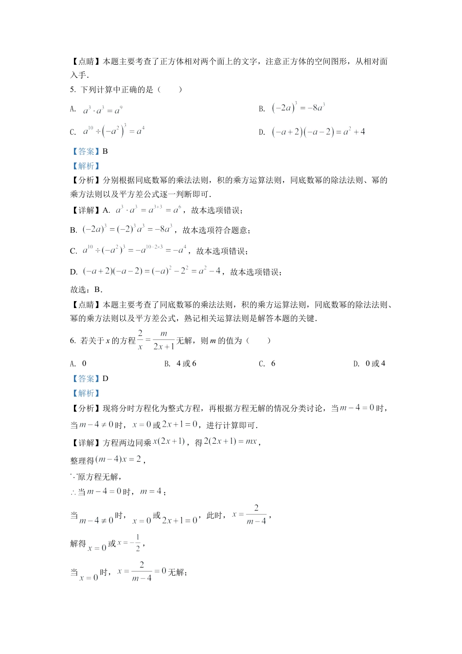2022年四川省遂宁市中考数学真题试卷（解析版）.docx_第3页