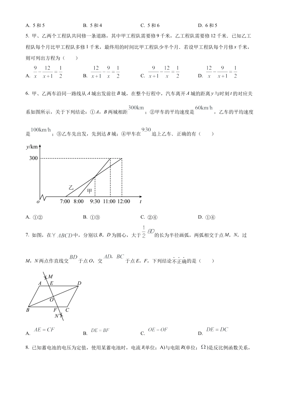 2023年湖北省随州市中考数学真题试卷（原卷版）.docx_第3页