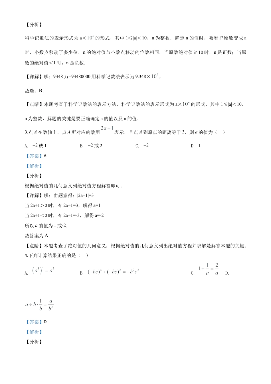 内蒙古包头市2020年中考数学试题（解析版）.doc_第3页