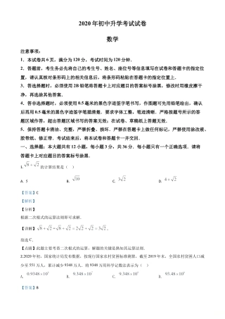 内蒙古包头市2020年中考数学试题（解析版）.doc