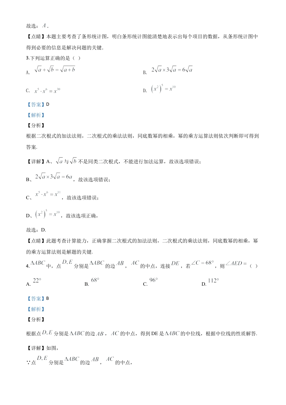 广东省广州市2020年中考数学试题（解析版）.doc_第3页