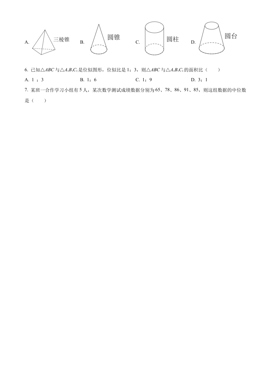 2022年广西百色市中考数学真题试卷（原卷版）.docx_第2页