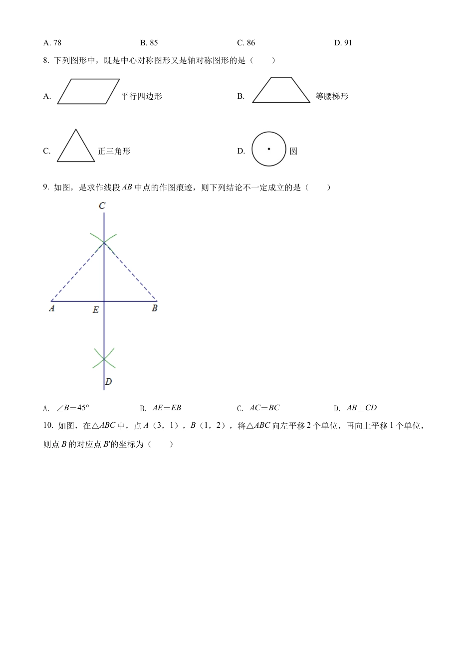 2022年广西百色市中考数学真题试卷（原卷版）.docx_第3页