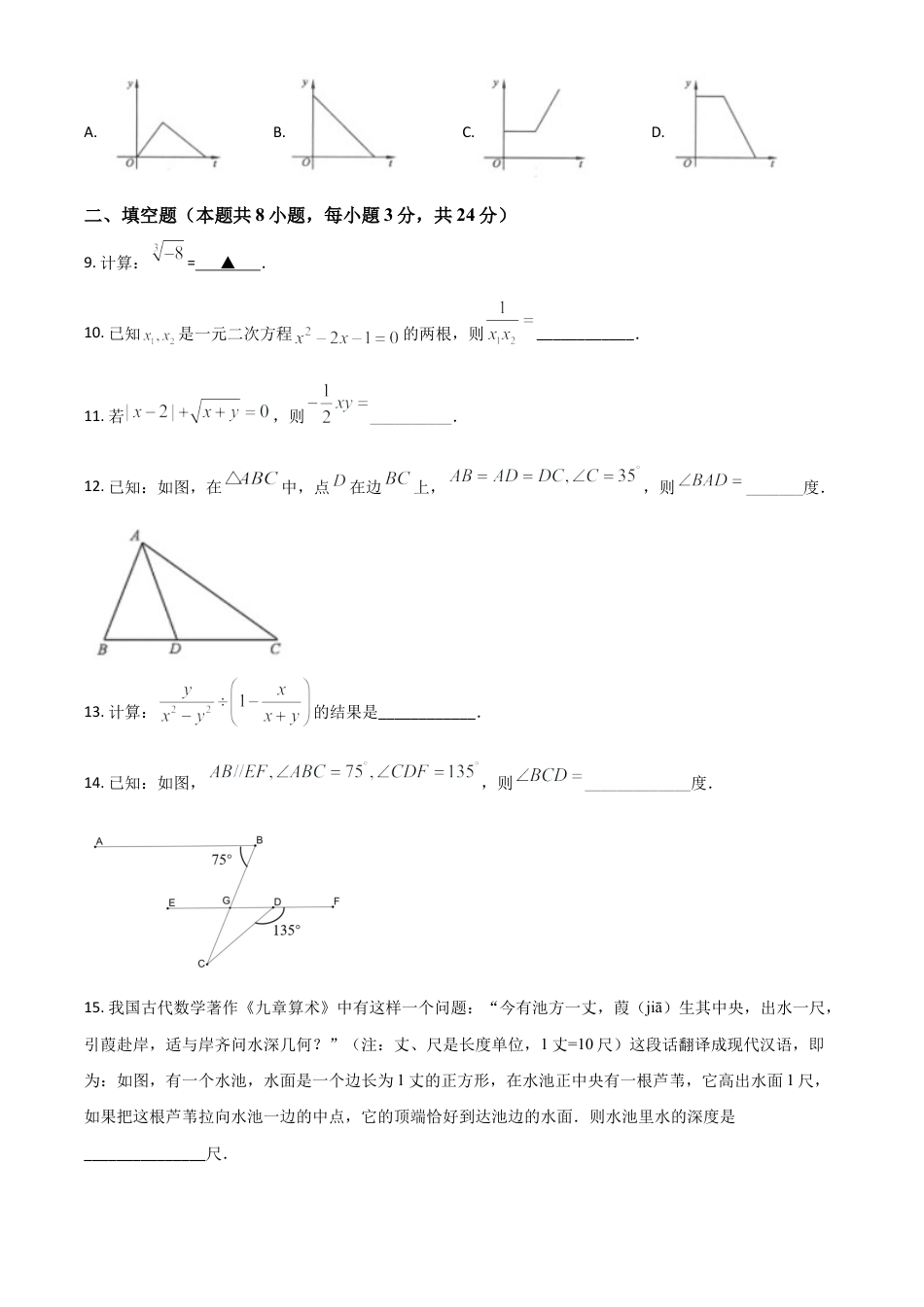湖北省黄冈市2020年中考数学试题（原卷版）.doc_第3页