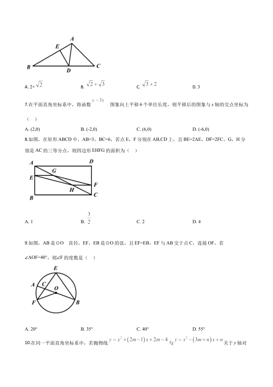 陕西省2019年中考数学试题（原卷版）.doc_第3页