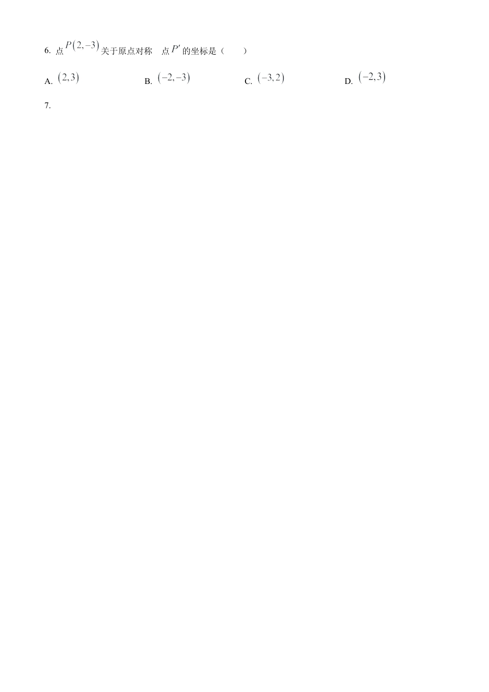 2023年四川省凉山州数学中考真题试卷（原卷版）.docx_第2页