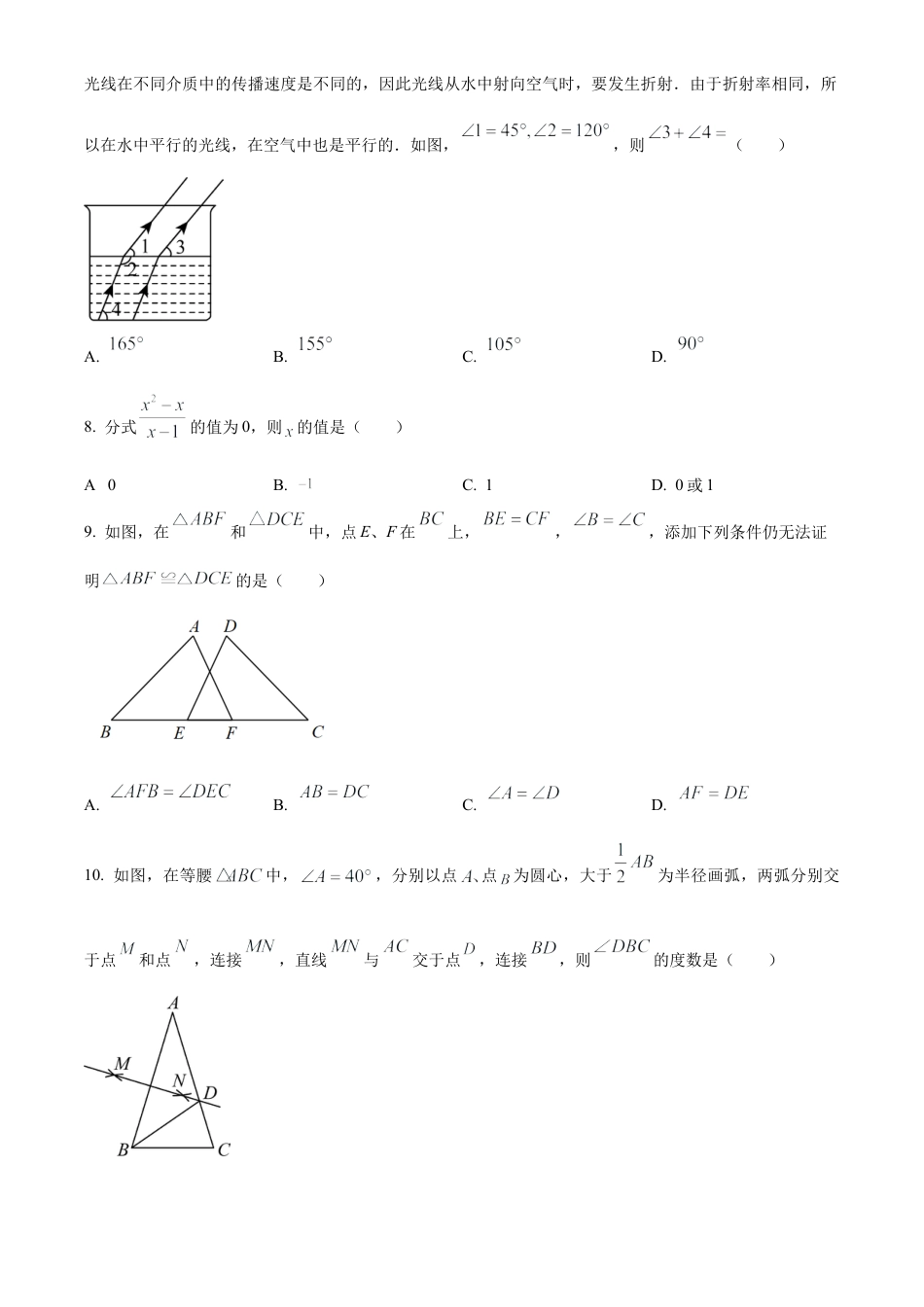 2023年四川省凉山州数学中考真题试卷（原卷版）.docx_第3页