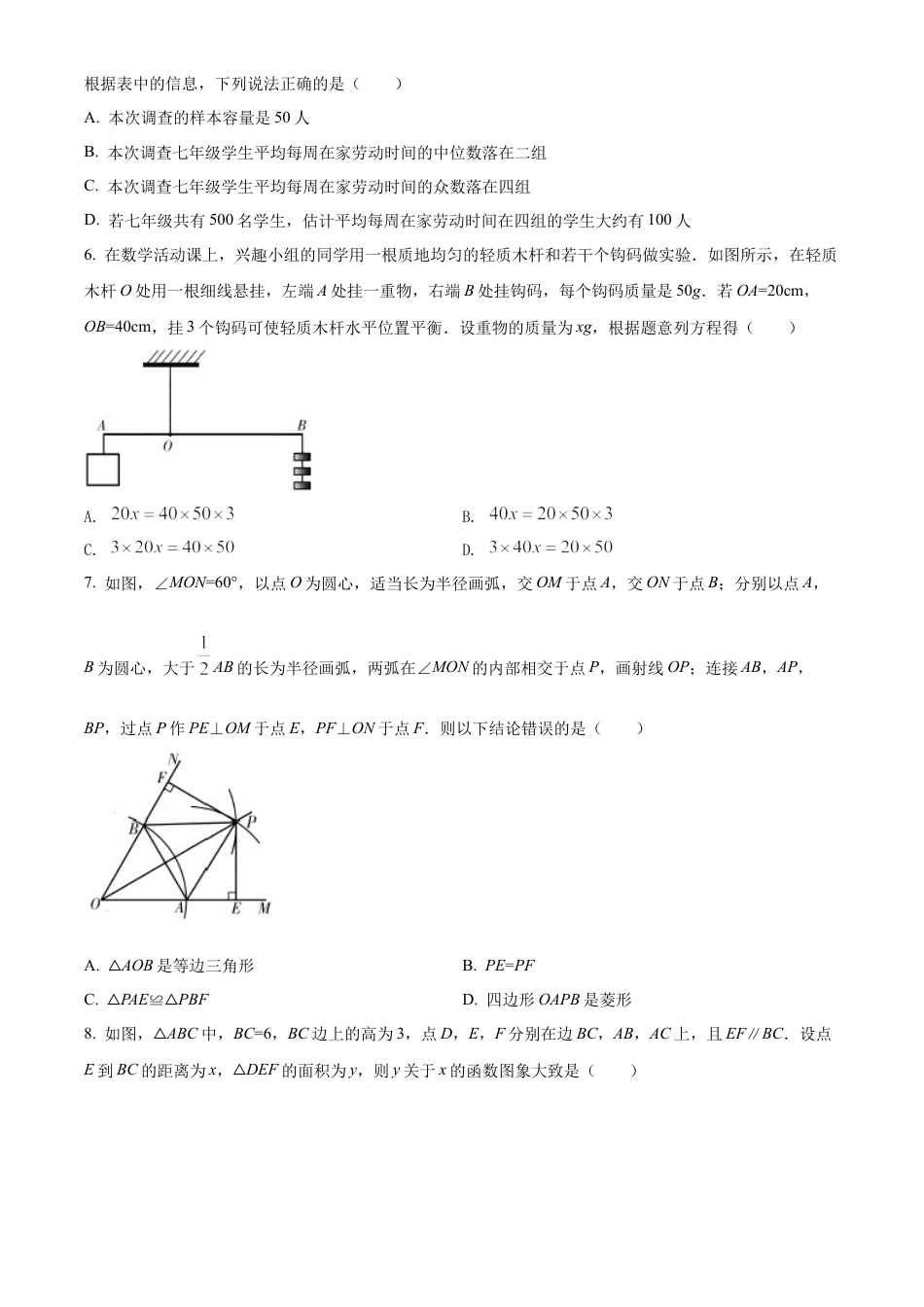 青海省西宁市城区2022年中考数学真题试卷（原卷版）.docx_第3页