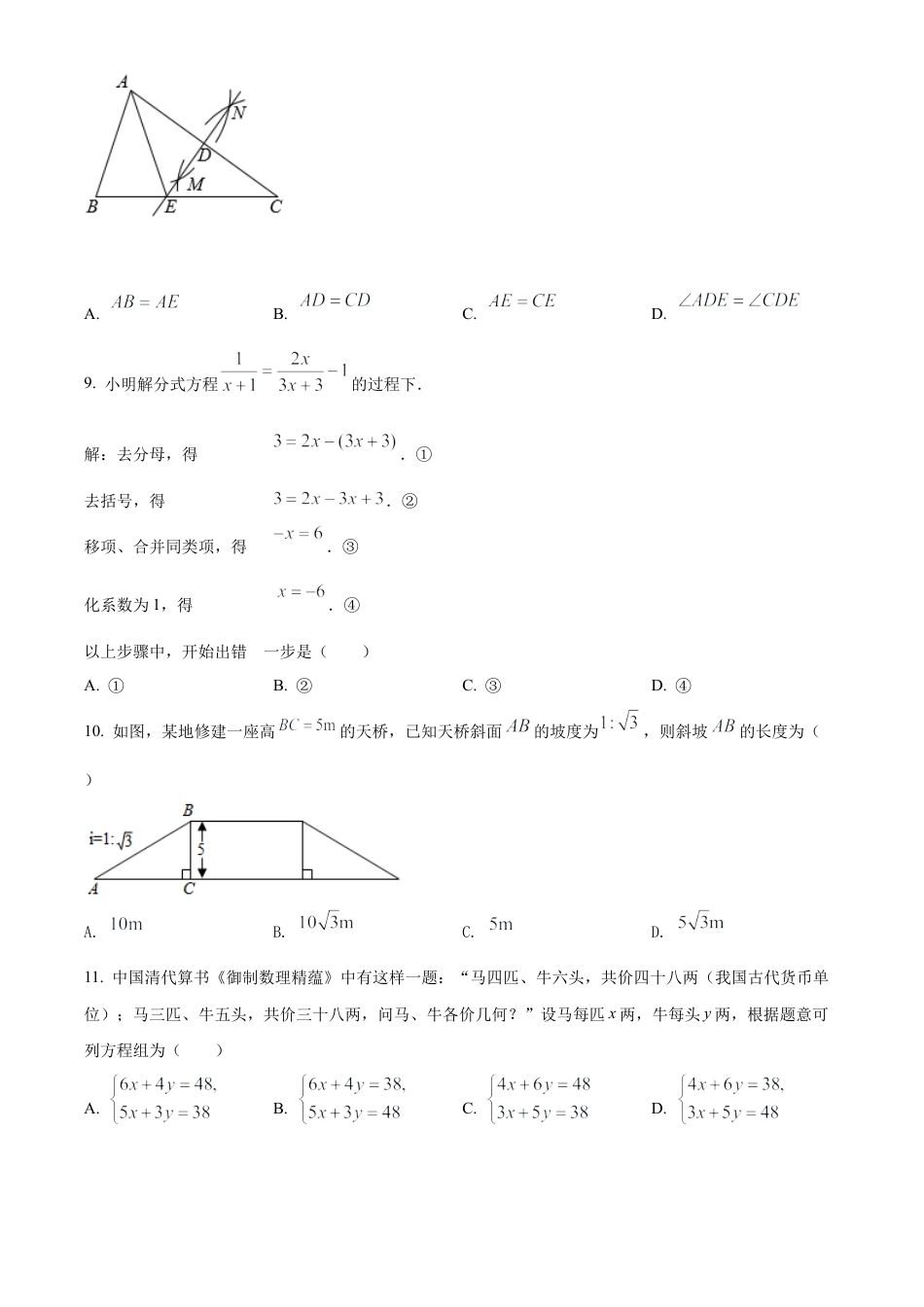 2022年贵州省毕节市中考数学真题试卷（原卷版）.docx_第3页