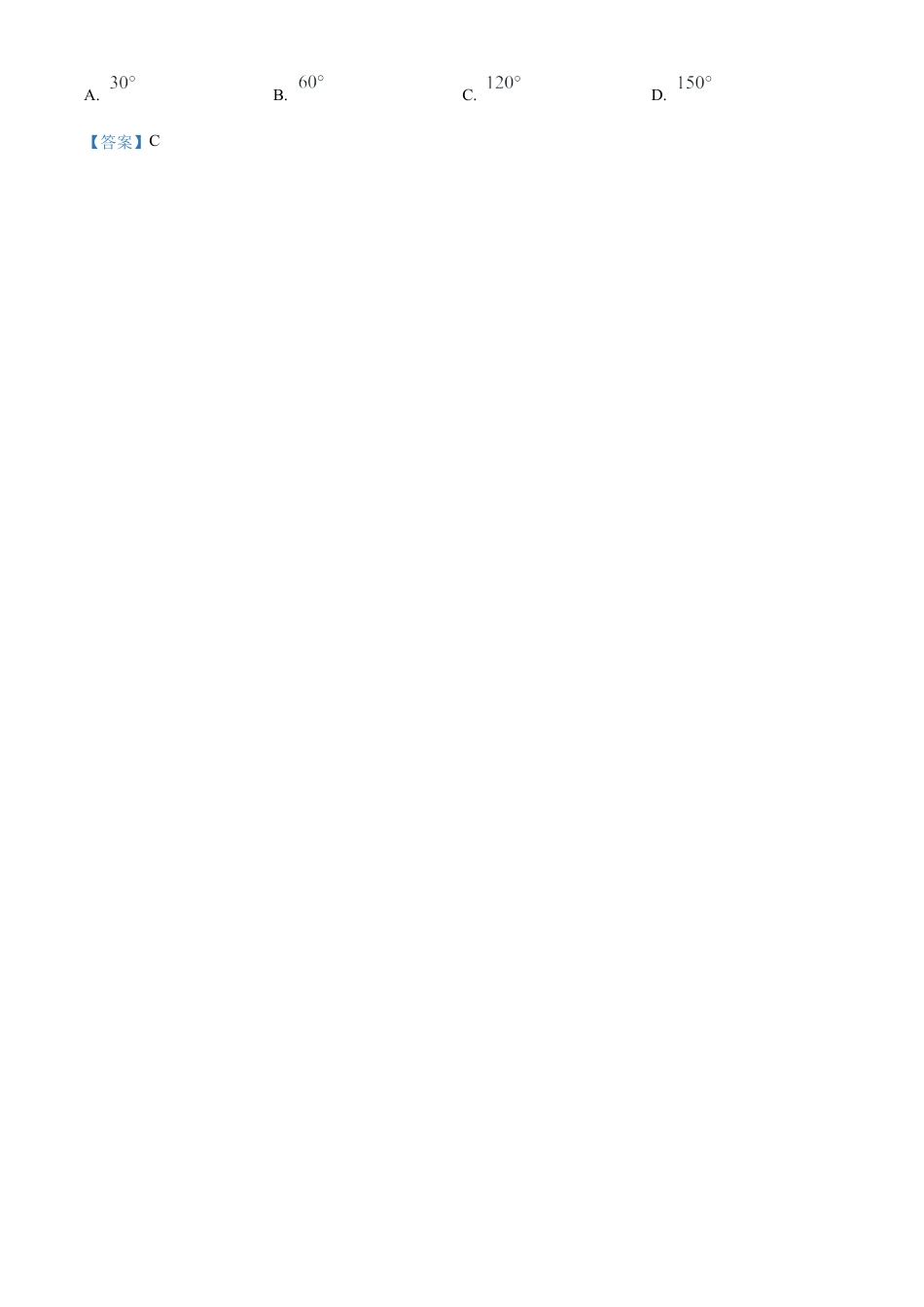 2023年湖北省随州市中考数学真题试卷（解析版）.docx_第2页