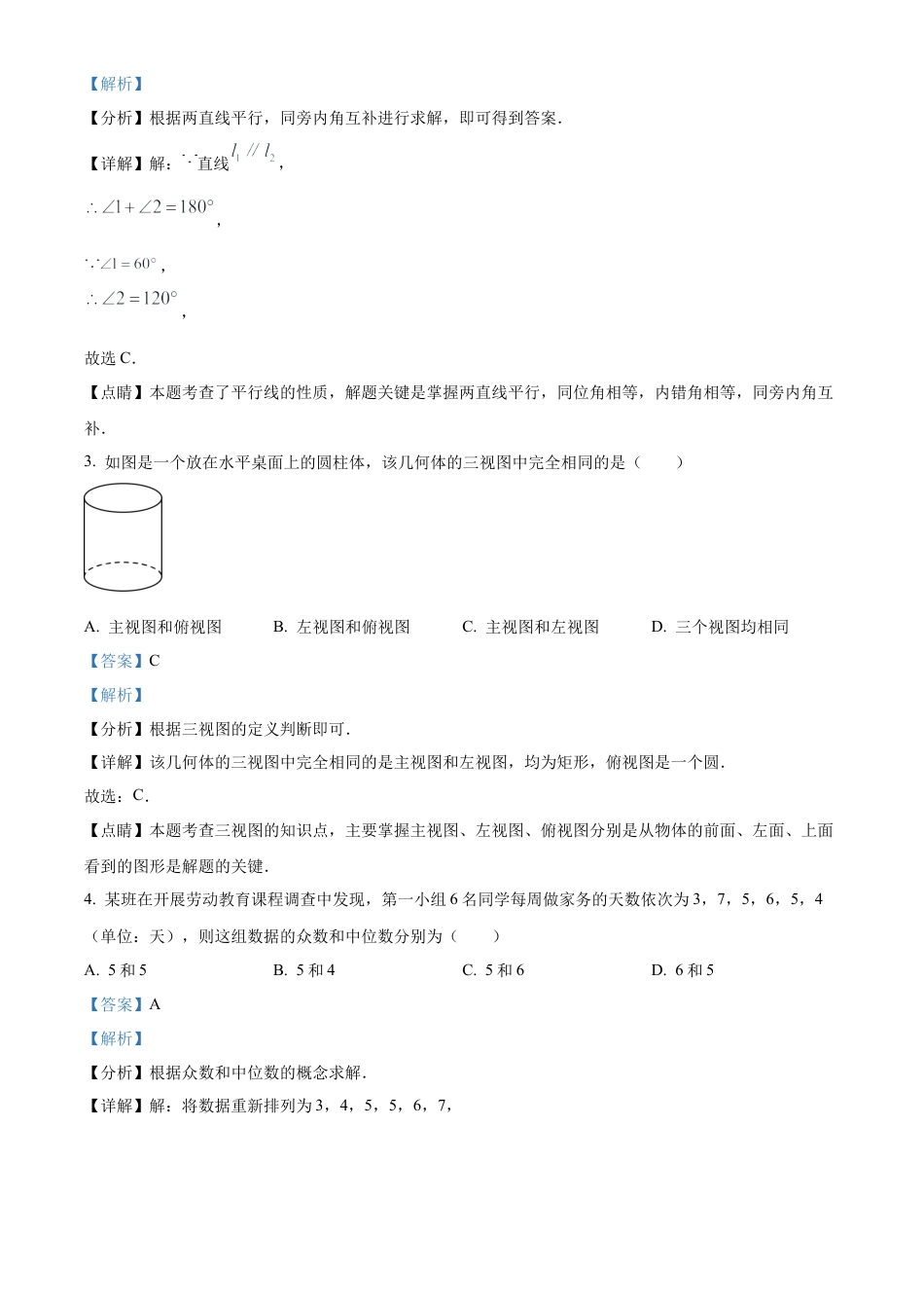 2023年湖北省随州市中考数学真题试卷（解析版）.docx_第3页