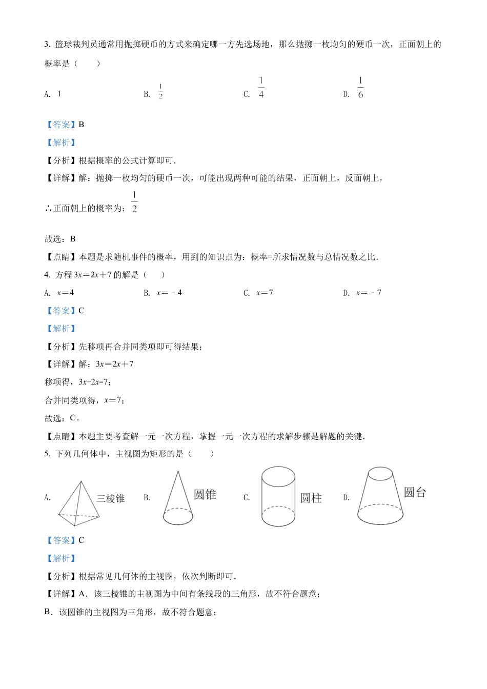 2022年广西百色市中考数学真题试卷（解析版）.docx_第3页