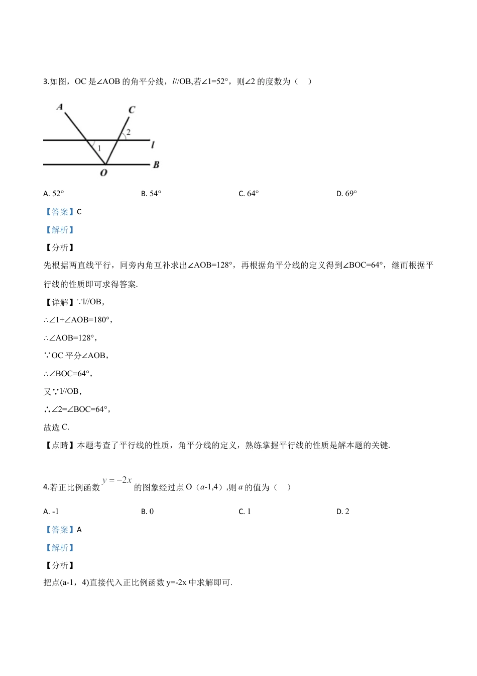 陕西省2019年中考数学试题（解析版）.doc_第3页