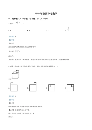 陕西省2019年中考数学试题（解析版）.doc