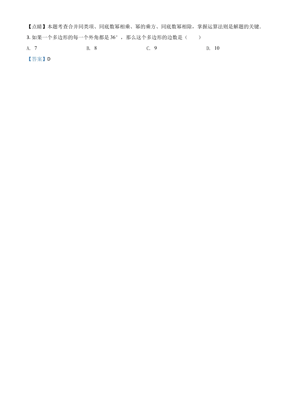 湖北省黄冈市2020年中考数学试题（解析版）.doc_第2页