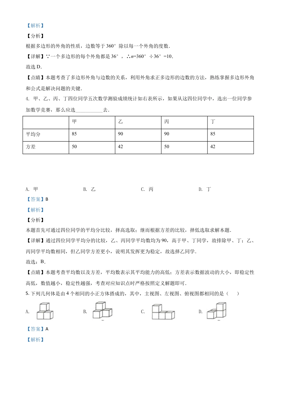 湖北省黄冈市2020年中考数学试题（解析版）.doc_第3页