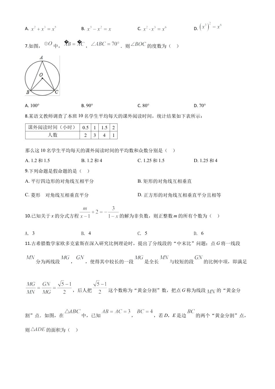 四川省泸州市2020年中考数学真题试卷（原卷版）.doc_第3页
