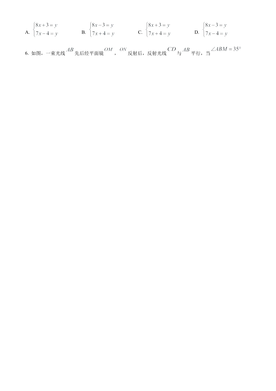 2022年内蒙古通辽市中考数学真题试卷（原卷版）.docx_第2页