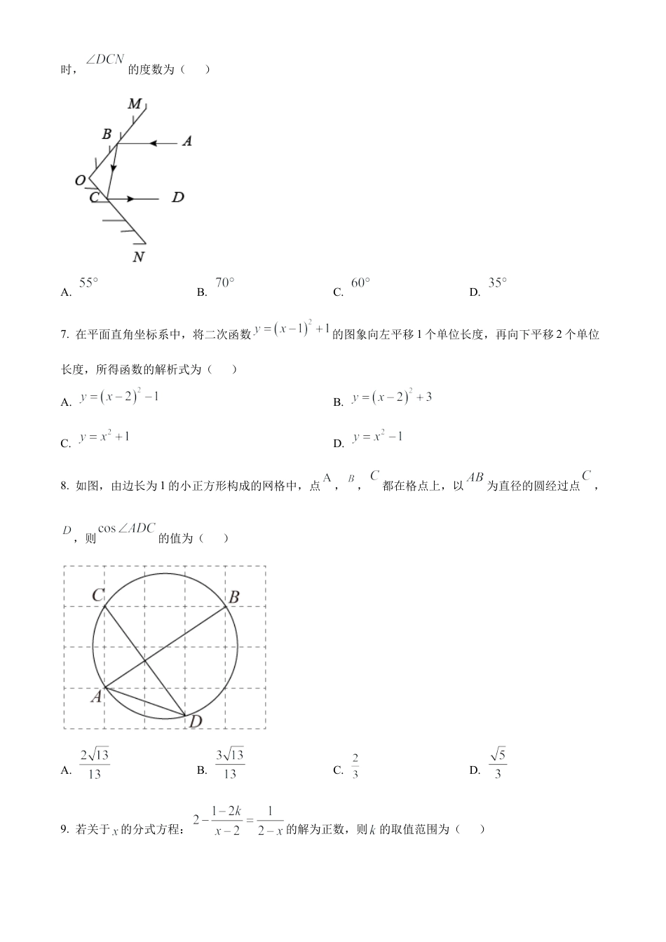 2022年内蒙古通辽市中考数学真题试卷（原卷版）.docx_第3页