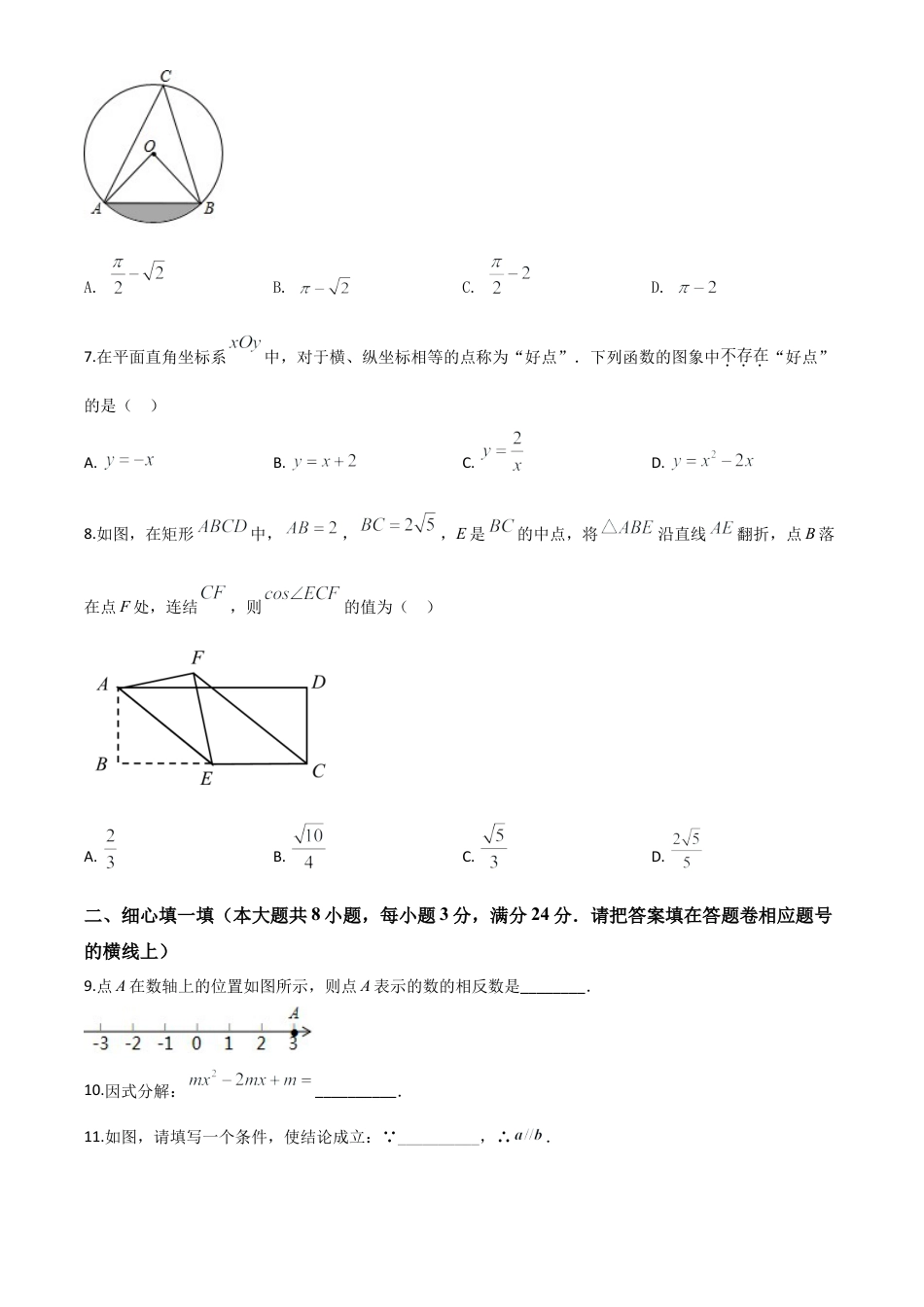湖北省咸宁市2020年中考数学试题（原卷版）.doc_第2页