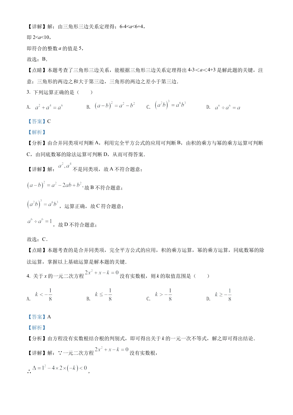 青海省西宁市城区2022年中考数学真题试卷（解析版）.docx_第3页