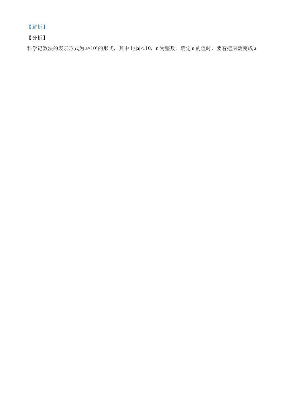 四川省泸州市2020年中考数学真题试卷（解析版）.doc_第2页